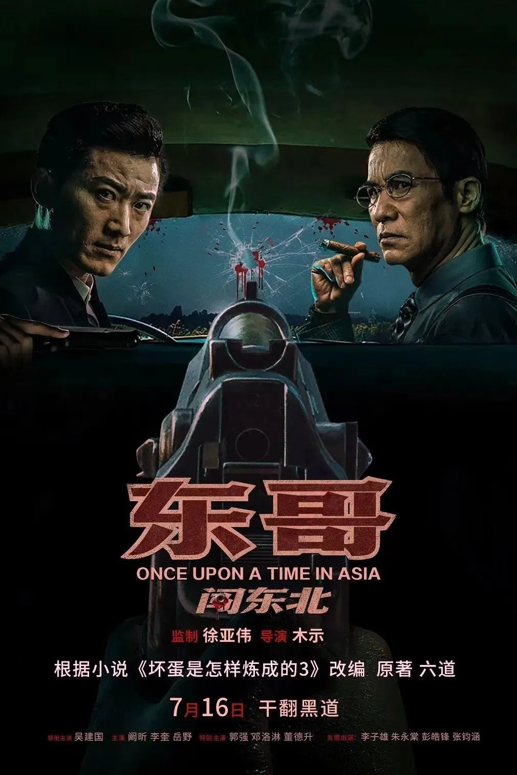 Poster chính thức của phim Phim Hành Động, Phim Tâm Lý "Đông Ca Xông Pha Đông Bắc" (Once Upon a Time in Asia - 2024), với sự tham gia của diễn viên Wu Jianguo và Kan Xin.