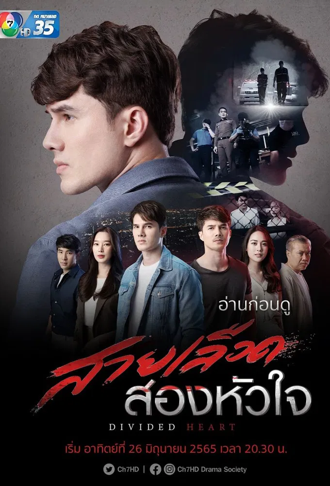 Poster chính thức của phim Phim Tâm Lý "Dòng Máu Hai Trái Tim" (Divided Heart - 2022), với sự tham gia của diễn viên Mik Thongraya và Varitthisa Limthammahisorn.