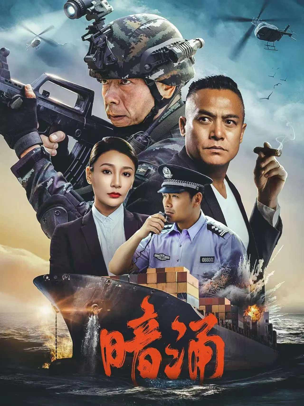 Poster chính thức của phim Phim Hành Động "Dòng Nước Ngầm" (Undercurrent - 2025), với sự tham gia của diễn viên Wang Ting và Tang Wang.