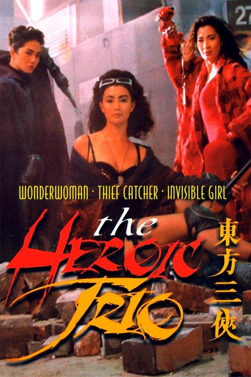 Poster chính thức của phim Phim Hành Động, Phim Giả Tượng "Đông Phương Tam Hiệp" (The Heroic Trio - 1993), với sự tham gia của diễn viên Mai Diễm Phương và Dương Tử Quỳnh.