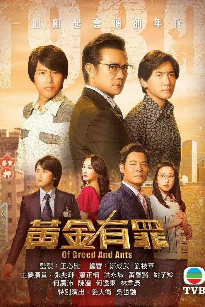 Poster chính thức của phim Phim Tâm Lý "Đồng Tiền Có Tội" (Of Greed and Ants - 2020), với sự tham gia của diễn viên Trương Triệu Huy và Tiêu Chính Nam.