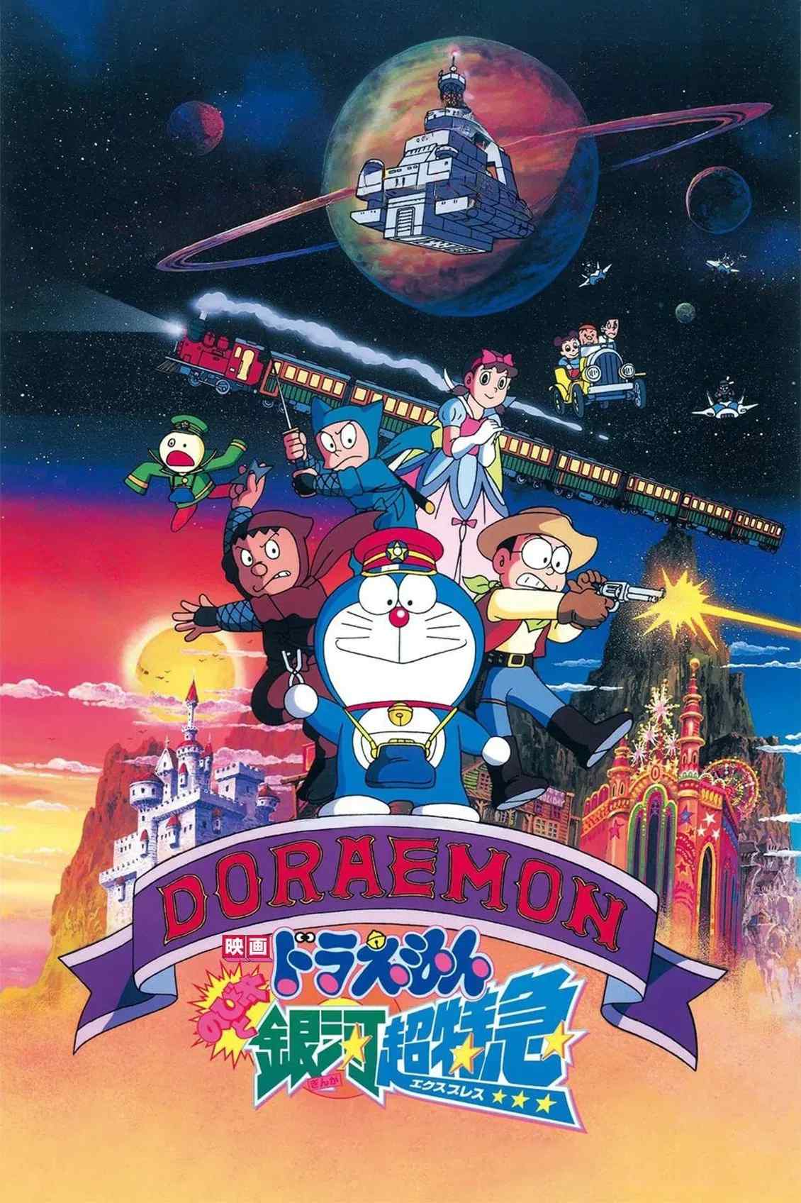 Poster chính thức của phim Phim Hoạt Hình, Phim Viễn Tưởng "Doraemon: Nobita và Chuyến Tàu Tốc Hành Ngân Hà" (Doraemon: Nobita and the Galaxy Super-express - 1996), với sự tham gia của diễn viên Nobuyo Oyama và Noriko Ohara.