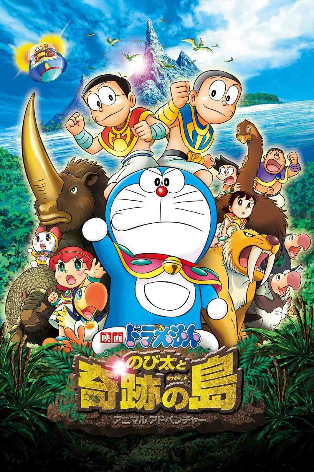 Poster chính thức của phim Phim Gia Đình, Phim Hoạt Hình "Doraemon: Nobita và Hòn Đảo Diệu Kì – Cuộc Phiêu Lưu Của Loài Thú" (Doraemon: Nobita and the Island of Miracles – Animal Adventure - 2012), với sự tham gia của diễn viên Wasabi Mizuta và Megumi Oohara.