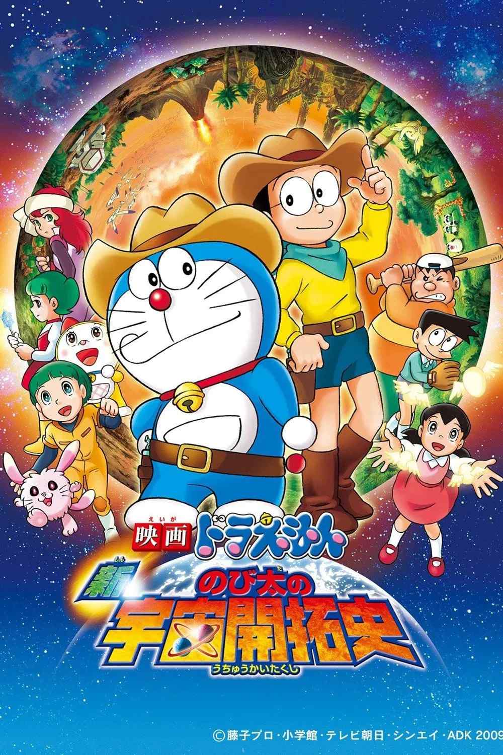 Poster chính thức của phim Phim Hoạt Hình, Phim Phiêu Lưu "Doraemon: Nobita và Lịch Sử Khai Phá Vũ Trụ" (Doraemon: The New Record of Nobita's Spaceblazer - 2009), với sự tham gia của diễn viên Wasabi Mizuta và Megumi Oohara.