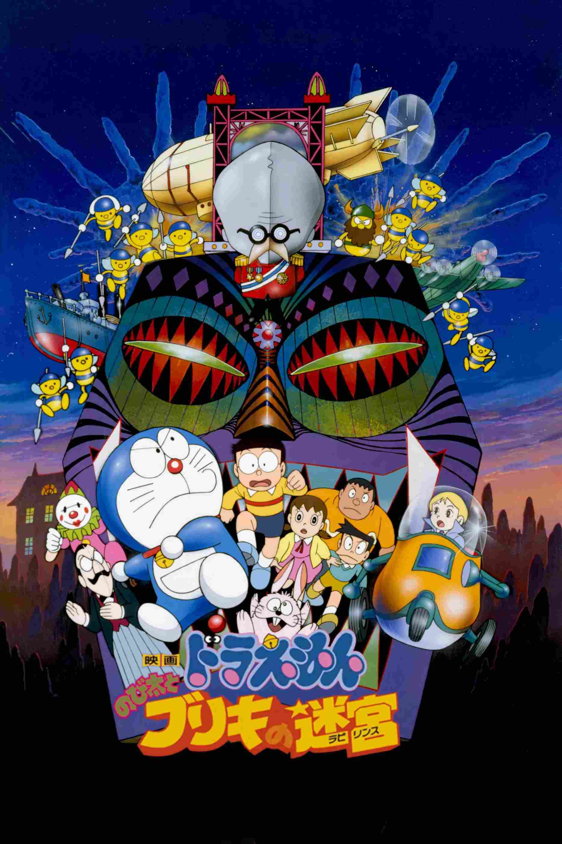 Poster chính thức của phim Phim Phiêu Lưu, Phim Hoạt Hình "Doraemon: Nobita và Mê Cung Thiếc" (Doraemon: Nobita and the Tin Labyrinth - 1993), với sự tham gia của diễn viên Noriko Ohara và Michiko Nomura.