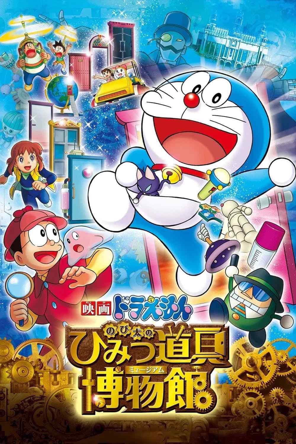 Poster chính thức của phim Phim Phiêu Lưu, Phim Gia Đình "Doraemon: Nobita và Viện Bảo Tàng Bảo Bối" (Doraemon: Nobita's Secret Gadget Museum - 2013), với sự tham gia của diễn viên Wasabi Mizuta và Megumi Oohara.