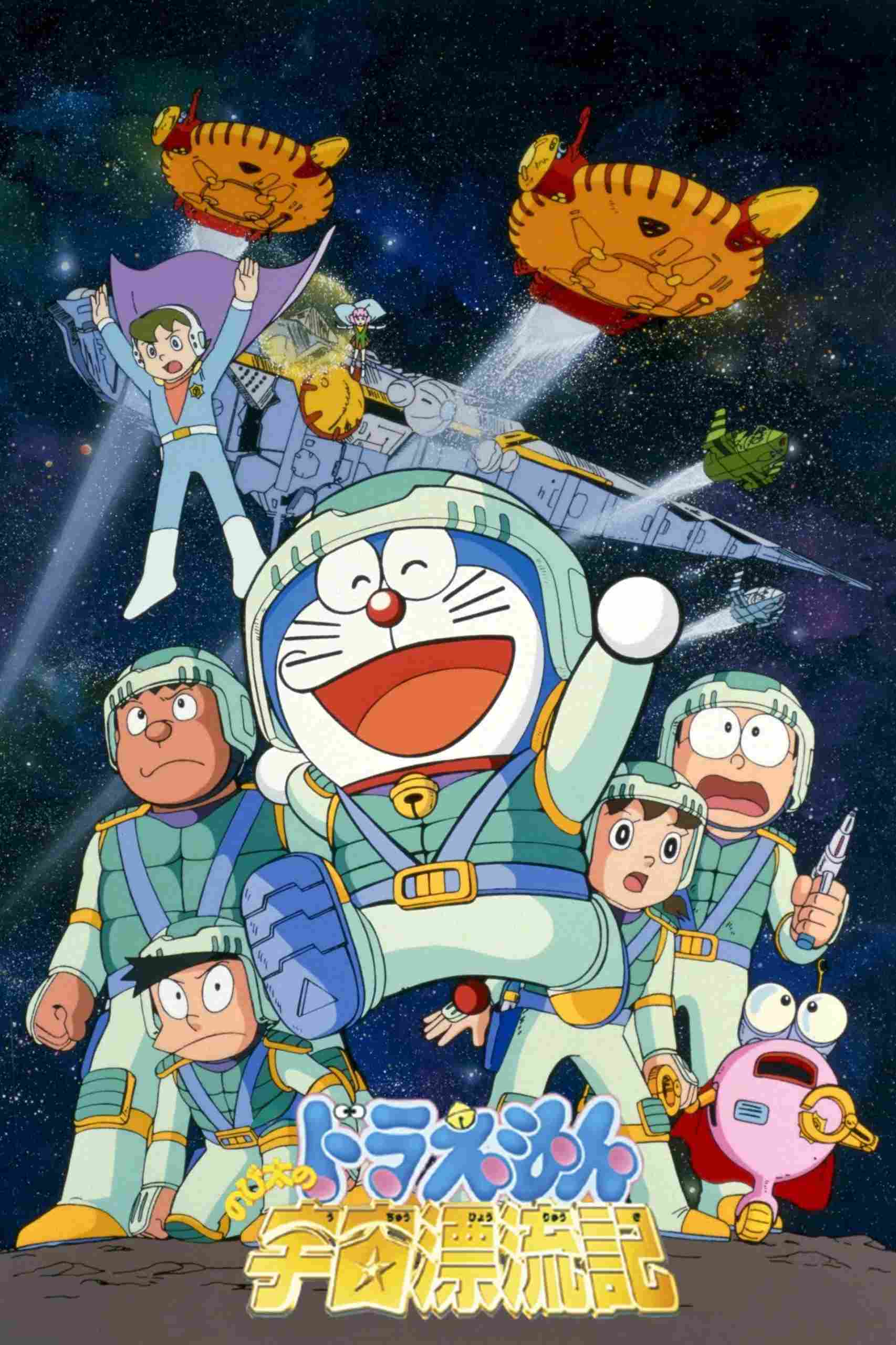 Poster chính thức của phim Phim Hoạt Hình, Phim Phiêu Lưu "Doraemon: Nobita Vũ Trụ Phiêu Lưu Kí" (Doraemon: Nobita Drifts in the Universe - 1999), với sự tham gia của diễn viên Nobuyo Oyama và Noriko Ohara.