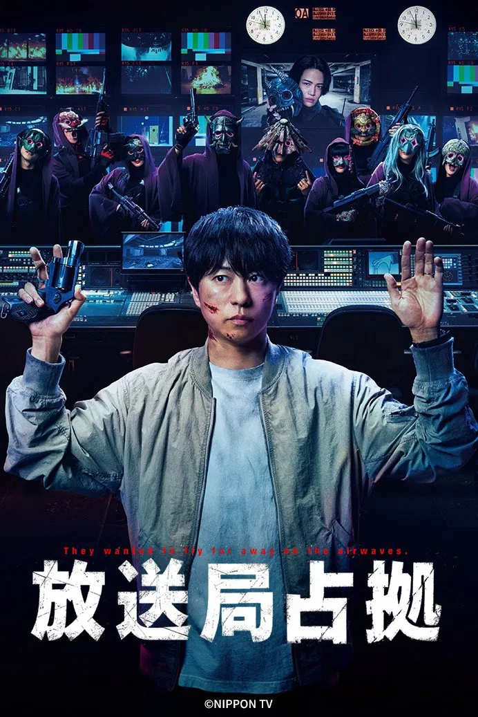 Poster chính thức của phim Phim Tâm Lý, Phim Bí Ẩn "Đột Kích Đài Truyền Hình" (Hoso Kyoku Senkyo - 2025), với sự tham gia của diễn viên Sho Sakurai và Manami Higa.