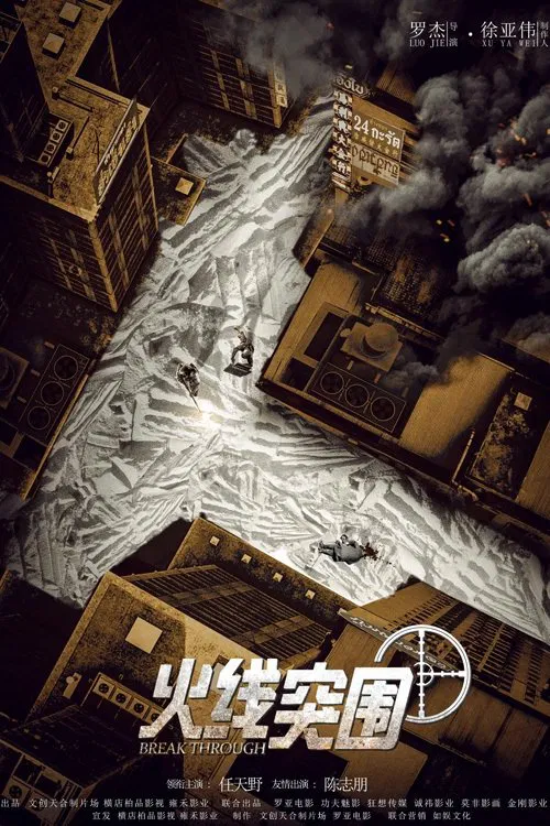 Poster chính thức của phim Phim Hành Động "Đột Phá Vòng Vây Hỏa Tuyến" (Break Through - 2021), với sự tham gia của diễn viên Ren Tianye và Julian Chen.