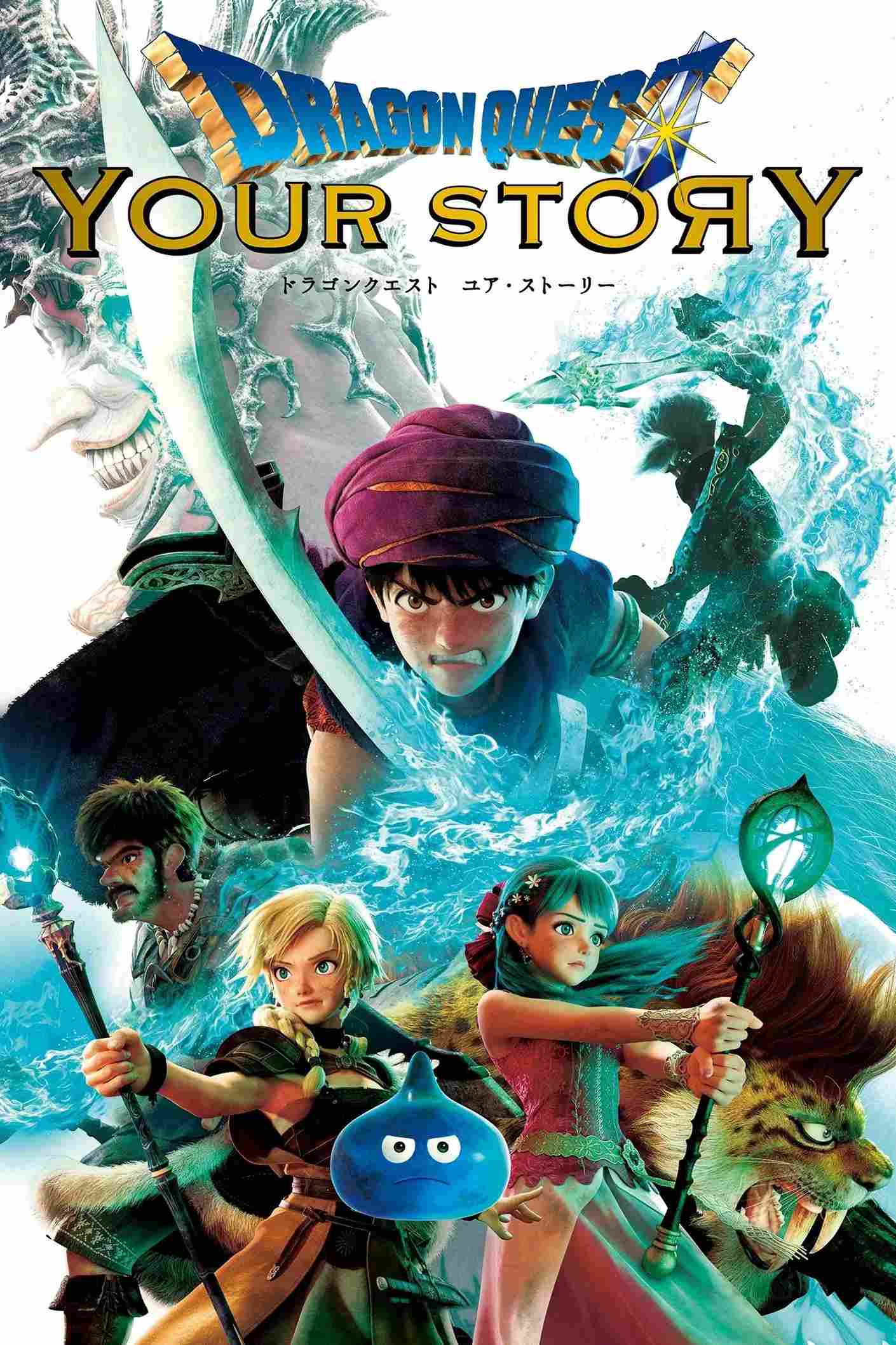 Poster chính thức của phim Phim Hoạt Hình, Phim Phiêu Lưu "Dragon Quest: Your Story" (Dragon Quest: Your Story - 2019), với sự tham gia của diễn viên Takeru Satoh và Kasumi Arimura.