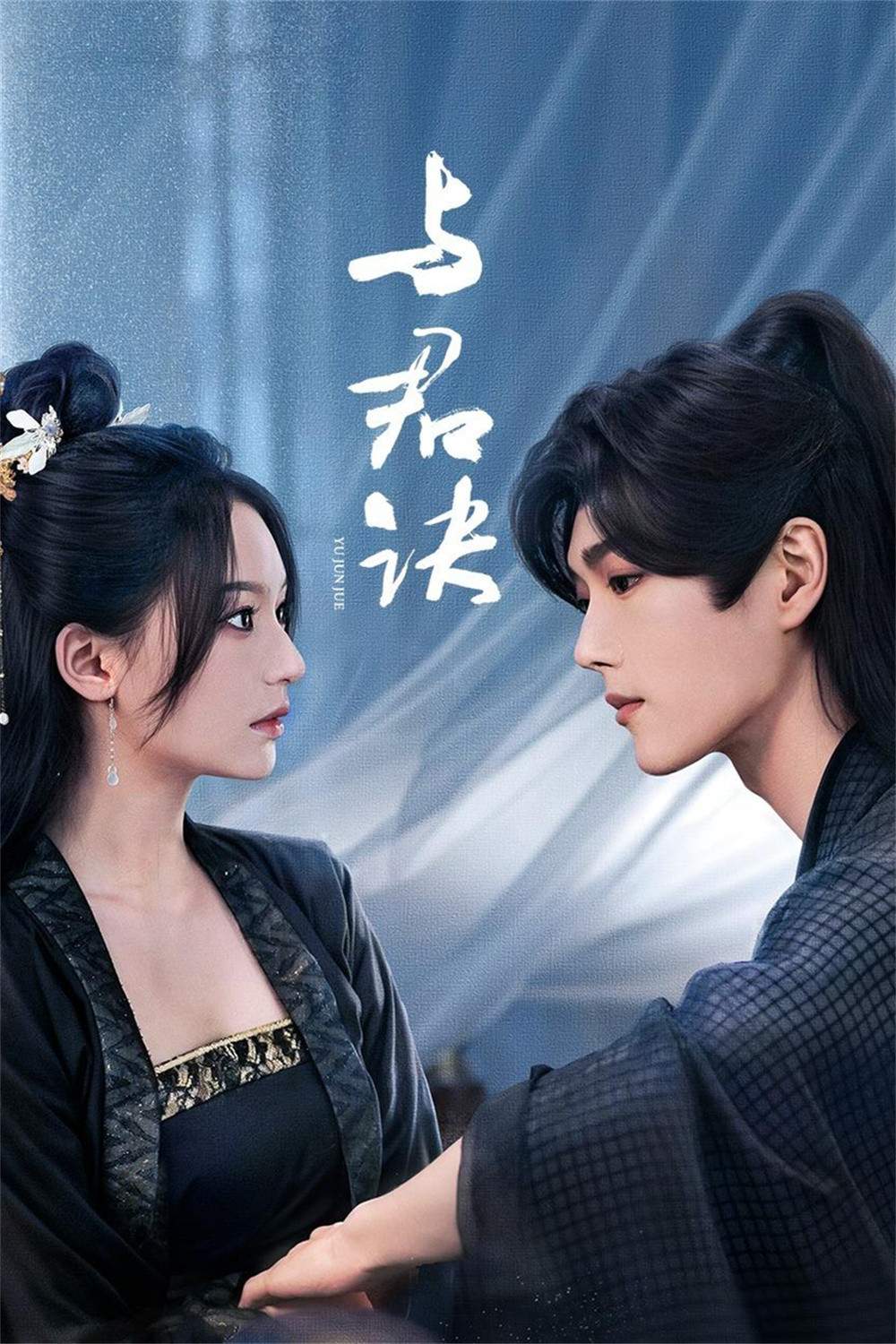 Poster chính thức của phim Phim Tâm Lý "Dữ Quân Quyết" (Double Life - 2024), với sự tham gia của diễn viên Hồ Diệc Dao và Hoàng Xuân.