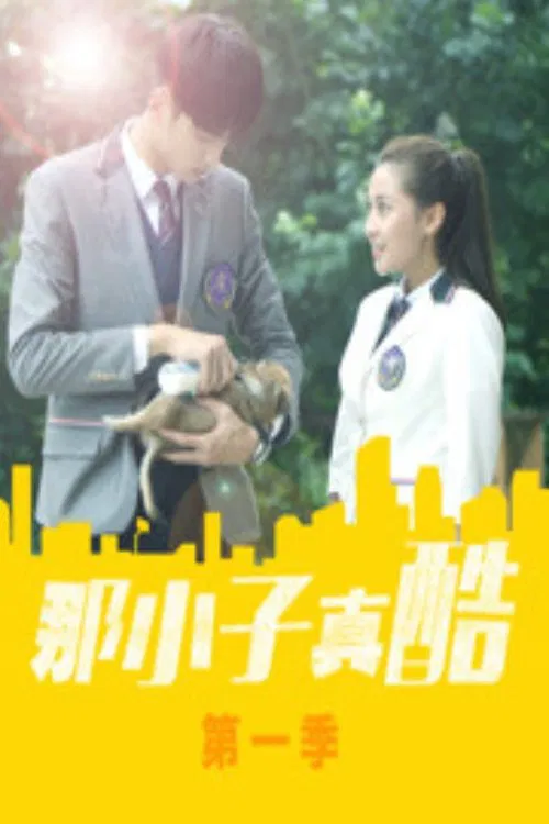 Poster chính thức của phim Phim Dài Tập "Đứa trẻ đó thật tuyệt (Phần 1)" (那小子真酷 - 2020).