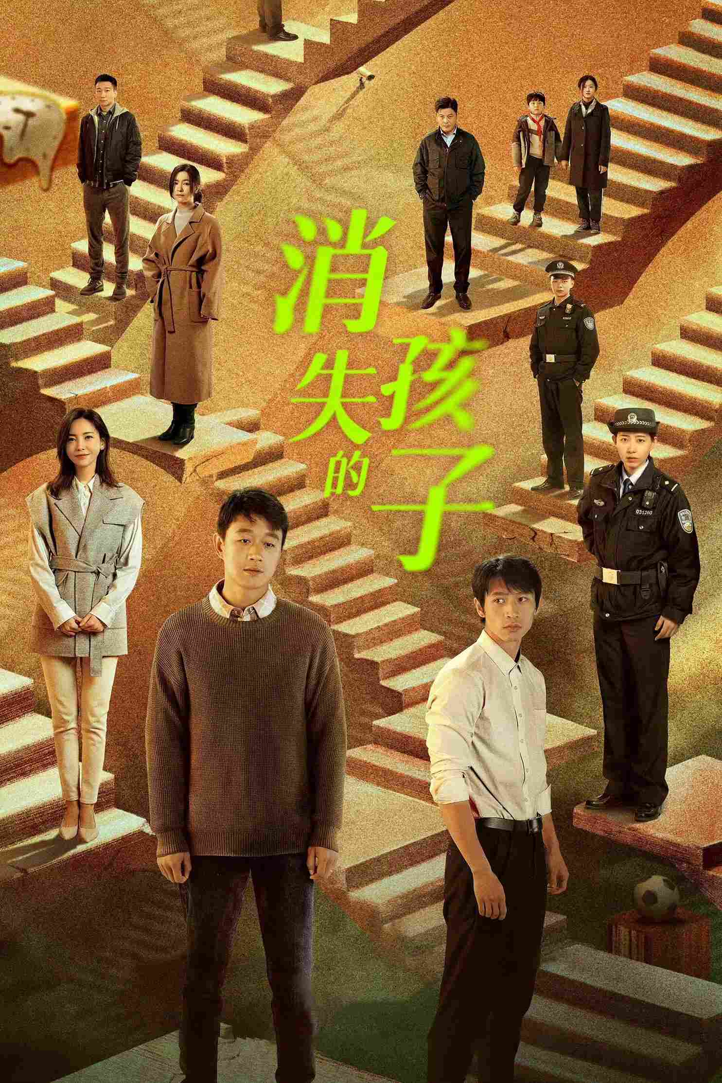 Poster chính thức của phim Phim Bí Ẩn, Phim Gia Đình "Đứa Trẻ Mất Tích" (The Disappearing Child - 2022), với sự tham gia của diễn viên Đồng Đại Vĩ và Ngụy Thần.