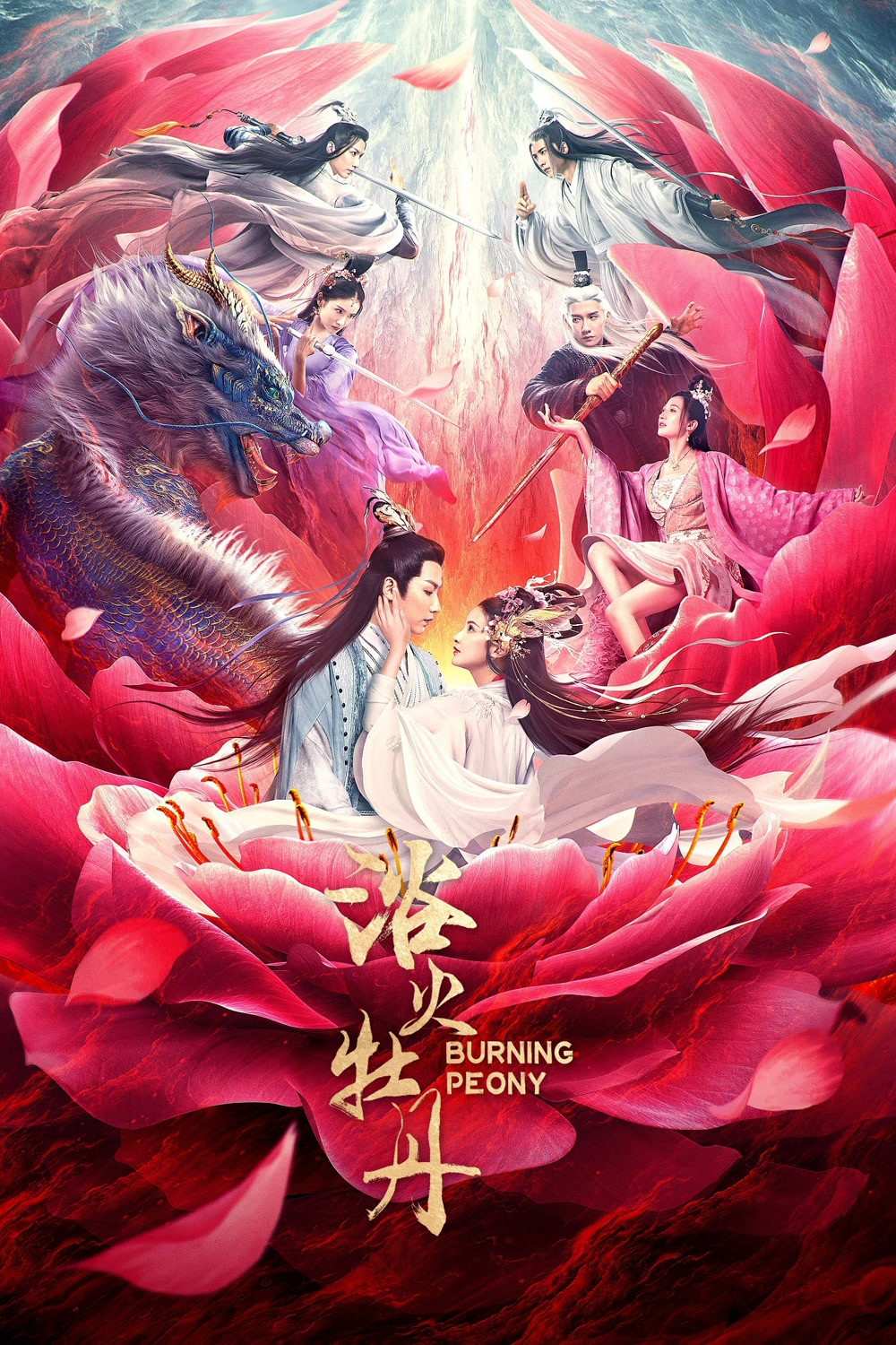 Poster chính thức của phim Phim Tình Cảm, Phim Giả Tượng "Dục Hỏa Mẫu Đan" (Burning Peony - 2022), với sự tham gia của diễn viên Lai Yumeng và Jia Zhengyu.