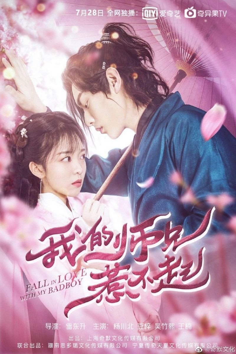 Poster chính thức của phim Phim Hài, Phim Lịch Sử "Đừng Chọc Giận Sư Huynh Ta" (Fall in Love with My Badboy - 2020), với sự tham gia của diễn viên Yang Chuanbei và Dou Zih.