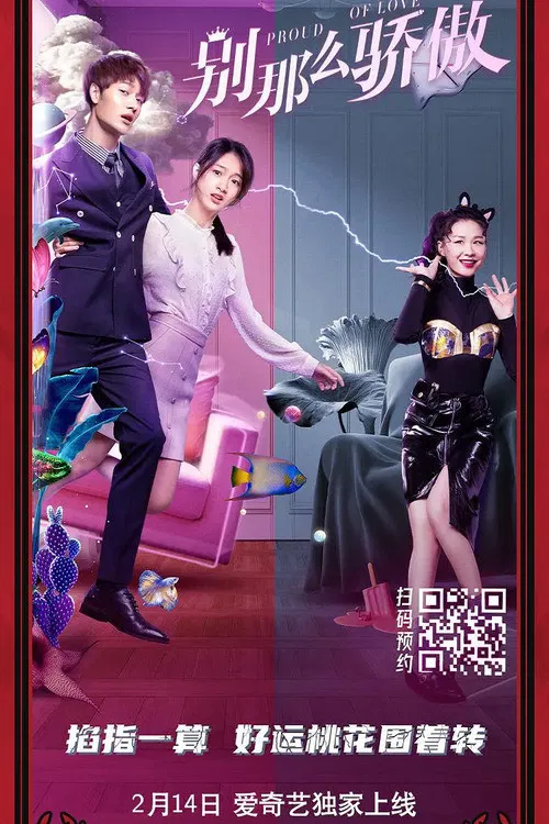 Poster chính thức của phim Phim Tình Cảm, Phim Hài "Đừng Kiêu Ngạo Như Vậy" (Proud of Love - 2021), với sự tham gia của diễn viên Chen Ziyou và Đàm Diêm Diêm.