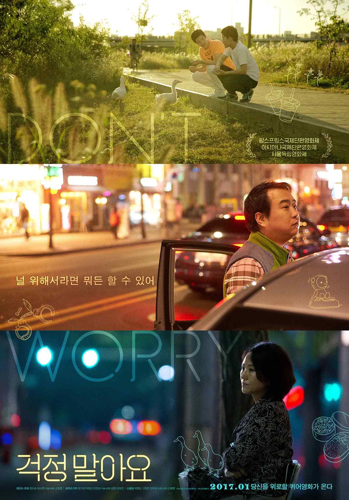 Poster chính thức của phim "Đừng lo" (Don't Worry - 2017), với sự tham gia của diễn viên Jeong Ji-sun và Gwon Gi-ha.