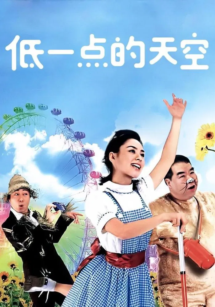 Poster chính thức của phim Phim Hài "Đừng lo" (Happy Go Lucky - 2003), với sự tham gia của diễn viên Trịnh Tắc Sĩ và Chung Hân Đồng.