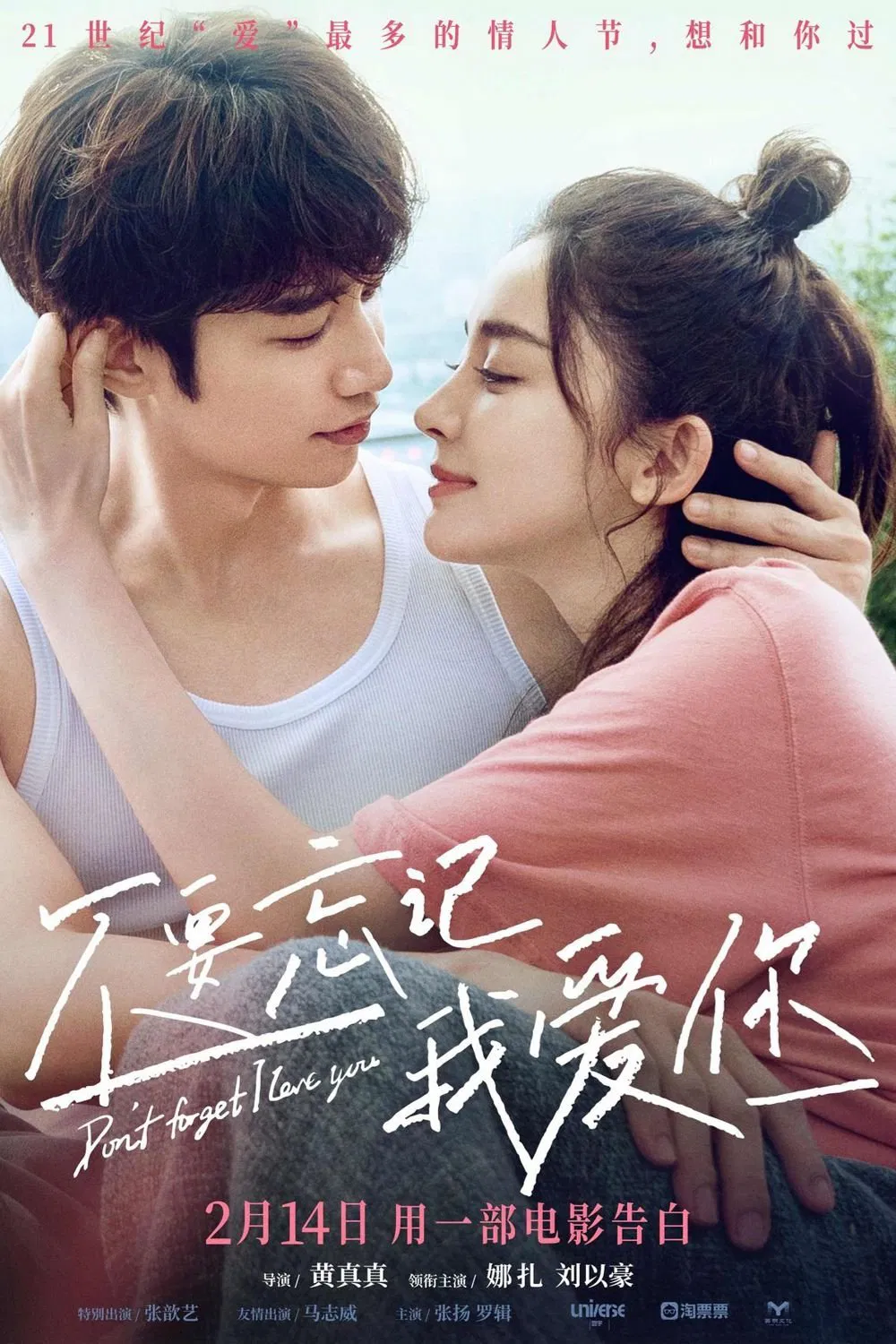 Poster chính thức của phim Phim Tình Cảm, Phim Hài "Đừng Quên Anh Yêu Em" (Don't Forget I Love You - 2022), với sự tham gia của diễn viên Cổ Lực Na Trát và Jasper Liu.