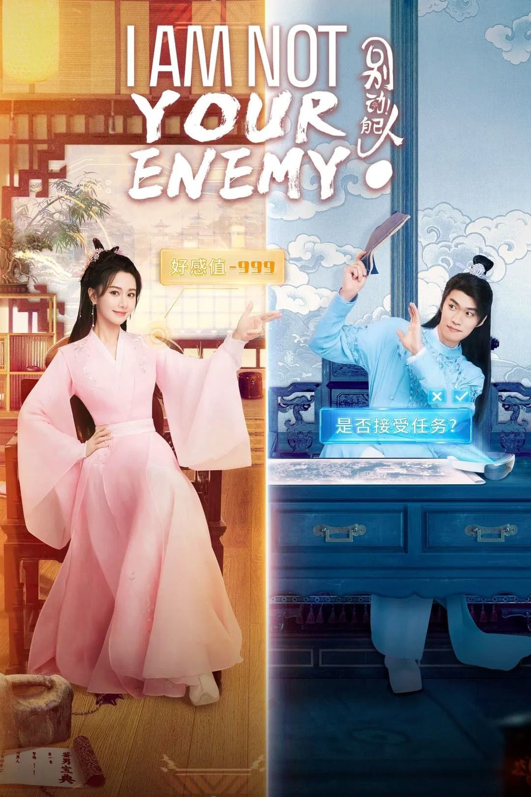 Poster chính thức của phim Phim Tâm Lý "Đứng Yên! Người Phe Mình!" (I Am Not Your Enemy - 2024), với sự tham gia của diễn viên Guan Xin và Zhang Teng.