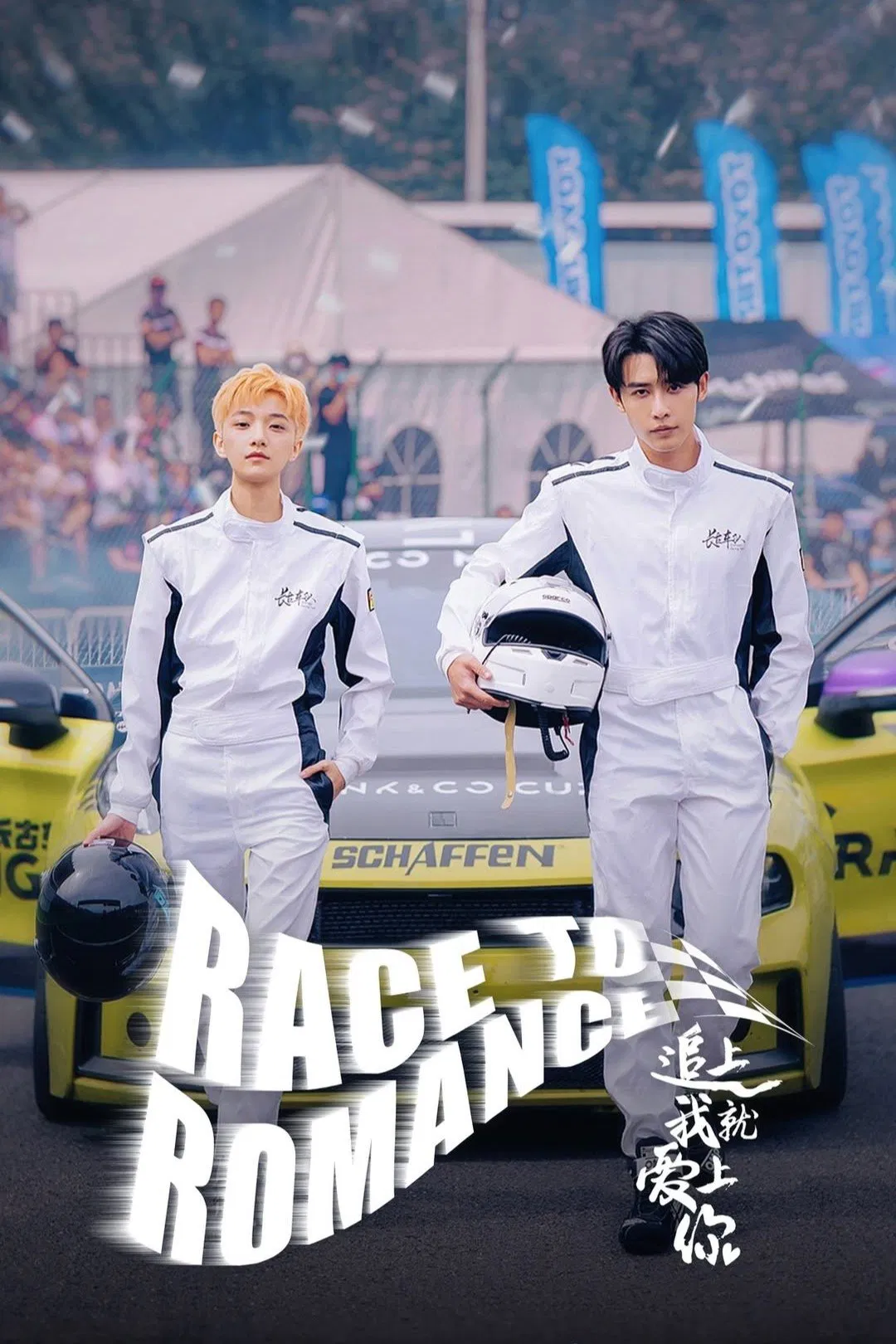 Poster chính thức của phim "Đuổi Kịp Anh Sẽ Yêu Em" (Race to Romance - 2025), với sự tham gia của diễn viên Thân Hạo Nam và Đoàn Cảnh Dịch.