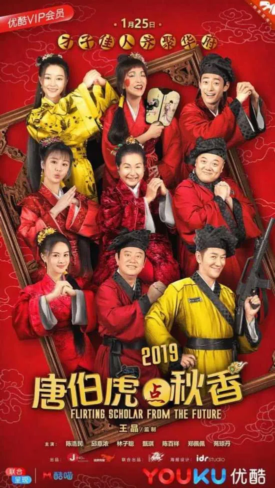 Poster chính thức của phim Phim Hài "Đường Bá Hổ điểm Thu Hương" (Flirting Scholar from the Future - 2019), với sự tham gia của diễn viên Trần Hạo Dân và Trần Bách Tường.