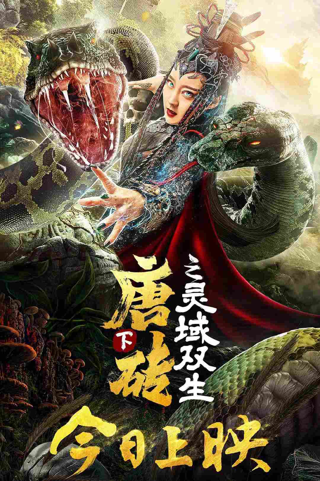 Poster chính thức của phim Phim Lịch Sử, Phim Viễn Tưởng "Đường Chuyên 2: Linh Vực Song Song" (Spiritual Twins: Under The Brick - 2019), với sự tham gia của diễn viên Rayna Wang và Han Xinyu.