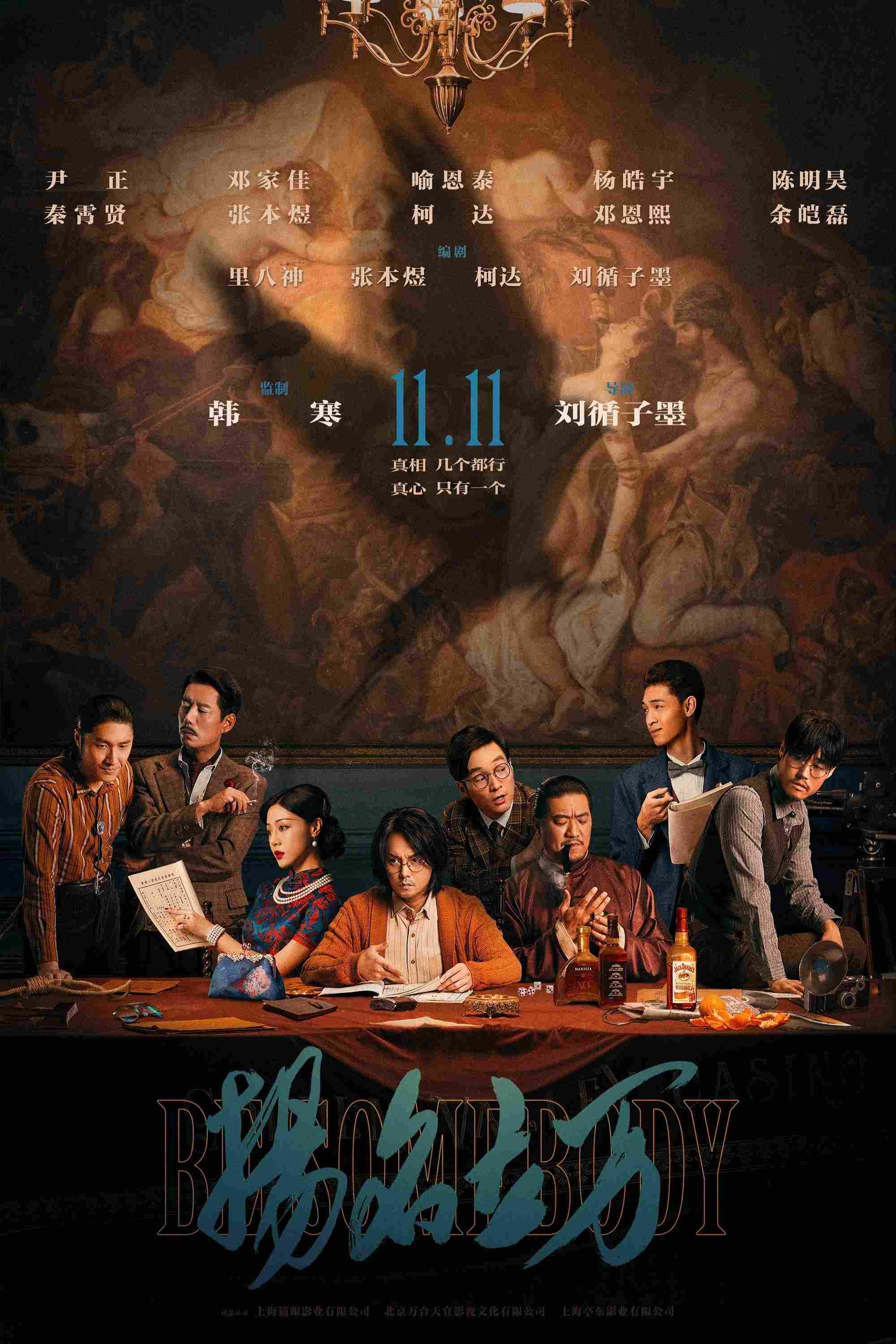 Poster chính thức của phim Phim Hài, Phim Bí Ẩn "Dương Danh Lập Vạn" (Be Somebody - 2021), với sự tham gia của diễn viên Yin Zheng và Đặng Gia Giai.