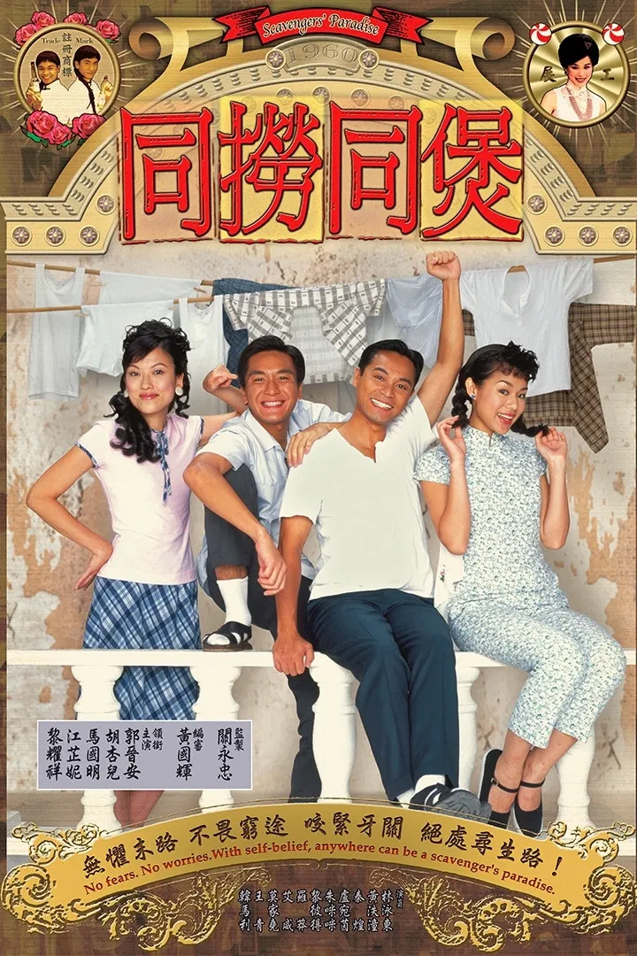 Poster chính thức của phim Phim Tâm Lý, Phim Gia Đình "Đường Đến Thiên Đàng" (Scavengers' Paradise - 2005), với sự tham gia của diễn viên Quách Tấn An và Hồ Hạnh Nhi.