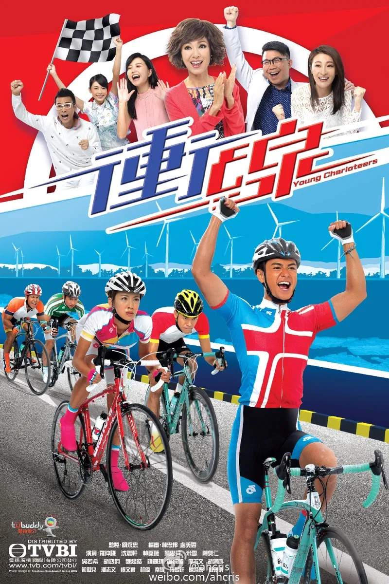 Poster chính thức của phim Phim Hành Động & Phiêu Lưu, Phim Tâm Lý "Đường Đích Chiến Thắng" (Young Charioteers - 2015), với sự tham gia của diễn viên La Trọng Khiêm và Sammy Sum Chun-Hin.