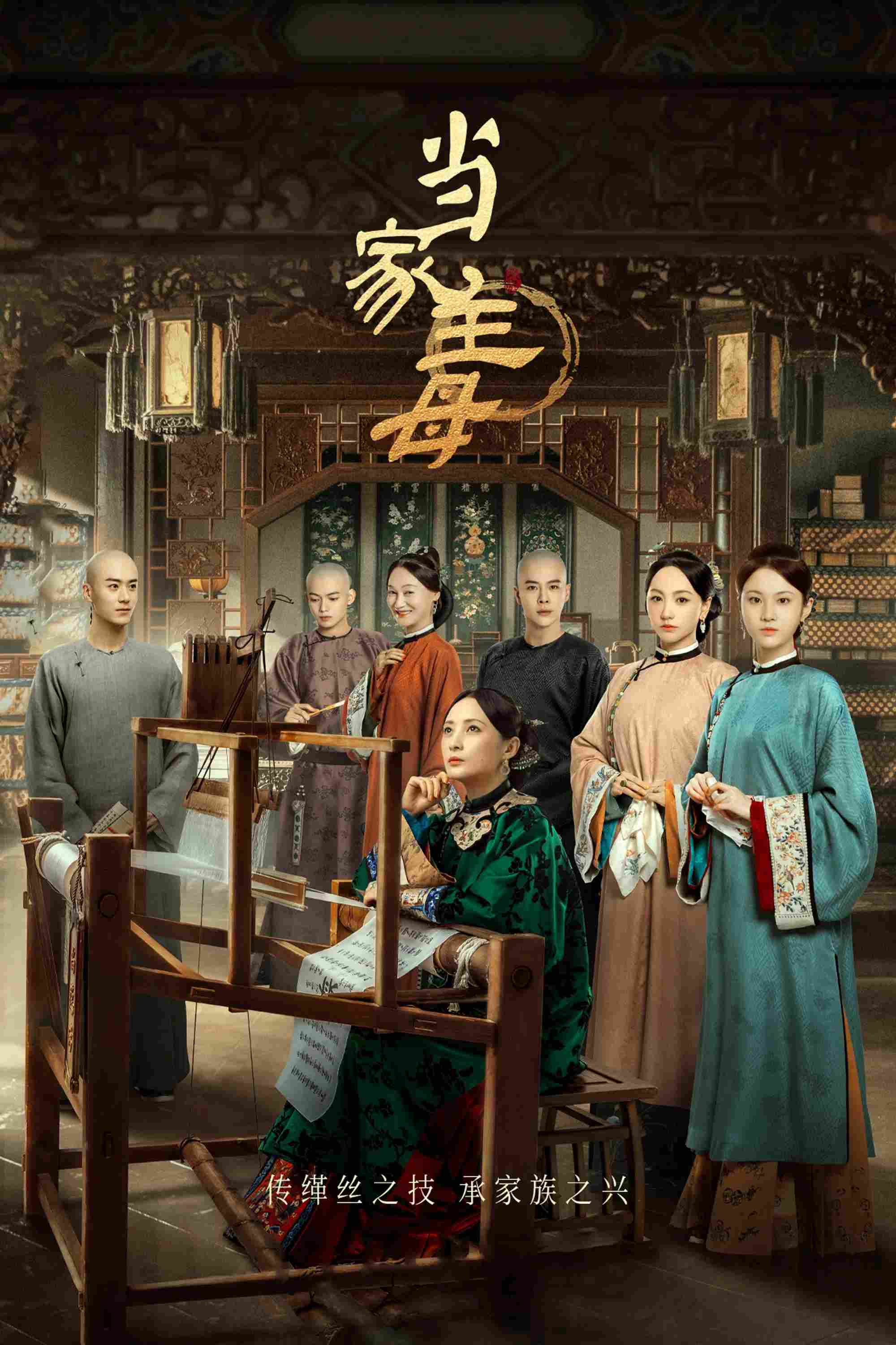 Poster chính thức của phim Phim Tâm Lý "Đương Gia Chủ Mẫu" (Marvelous Woman - 2021), với sự tham gia của diễn viên Tưởng Cần Cần và Zhang Huiwen.