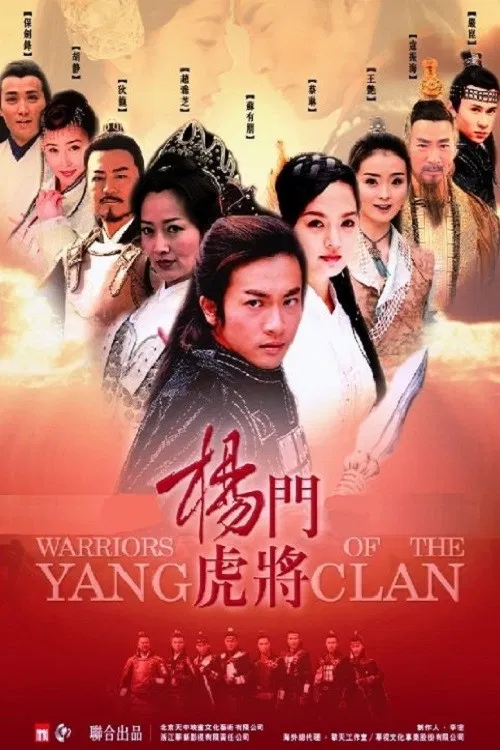 Poster chính thức của phim Phim Tâm Lý "Dương Môn Hổ Tướng" (Warriors of the Yang Clan - 2004), với sự tham gia của diễn viên Tô Hữu Bằng và Park Chae-rim.