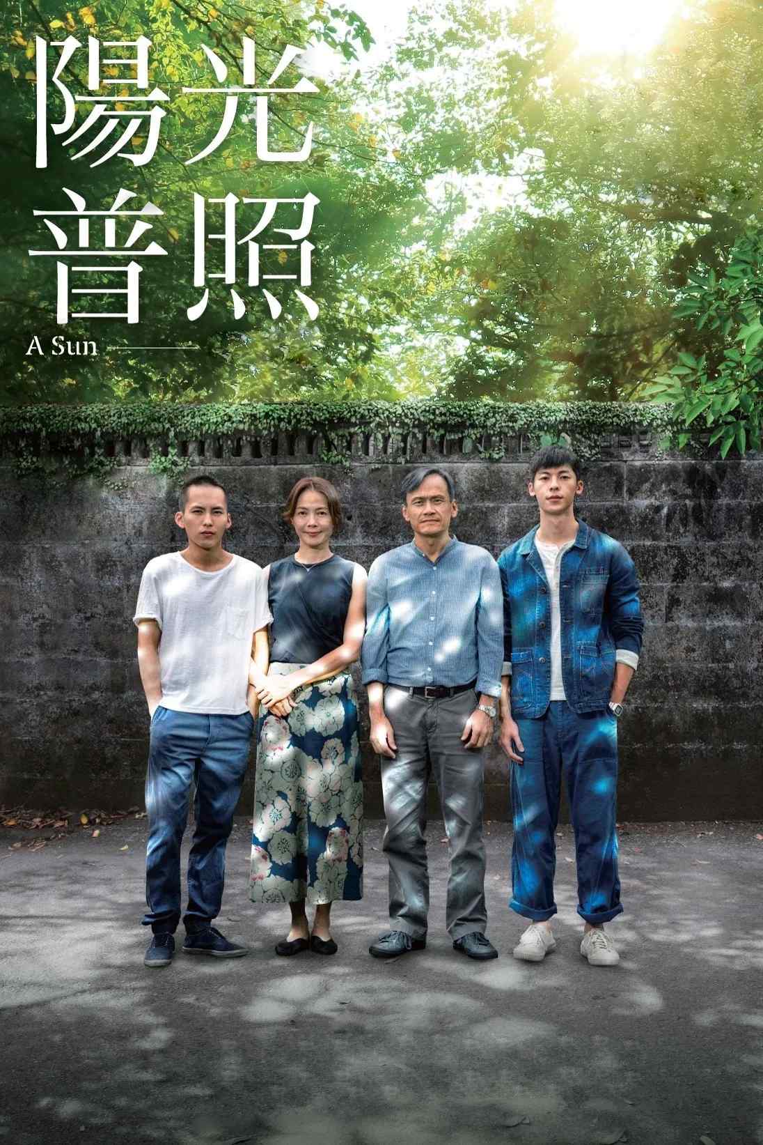Poster chính thức của phim Phim Tâm Lý, Phim Hình Sự "Dương Quang Phổ Chiếu" (A Sun - 2019), với sự tham gia của diễn viên Chen Yi-wen và Ko Shu-Chin.