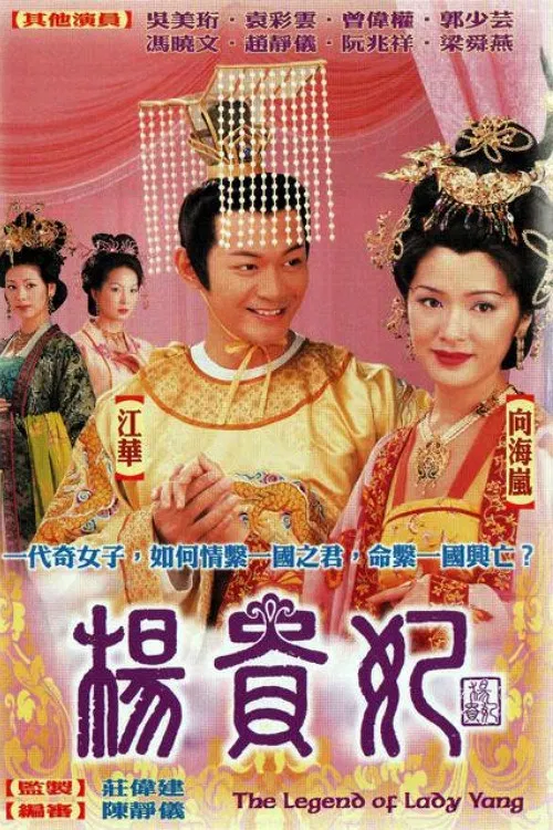 Poster phim Dương Quý Phi