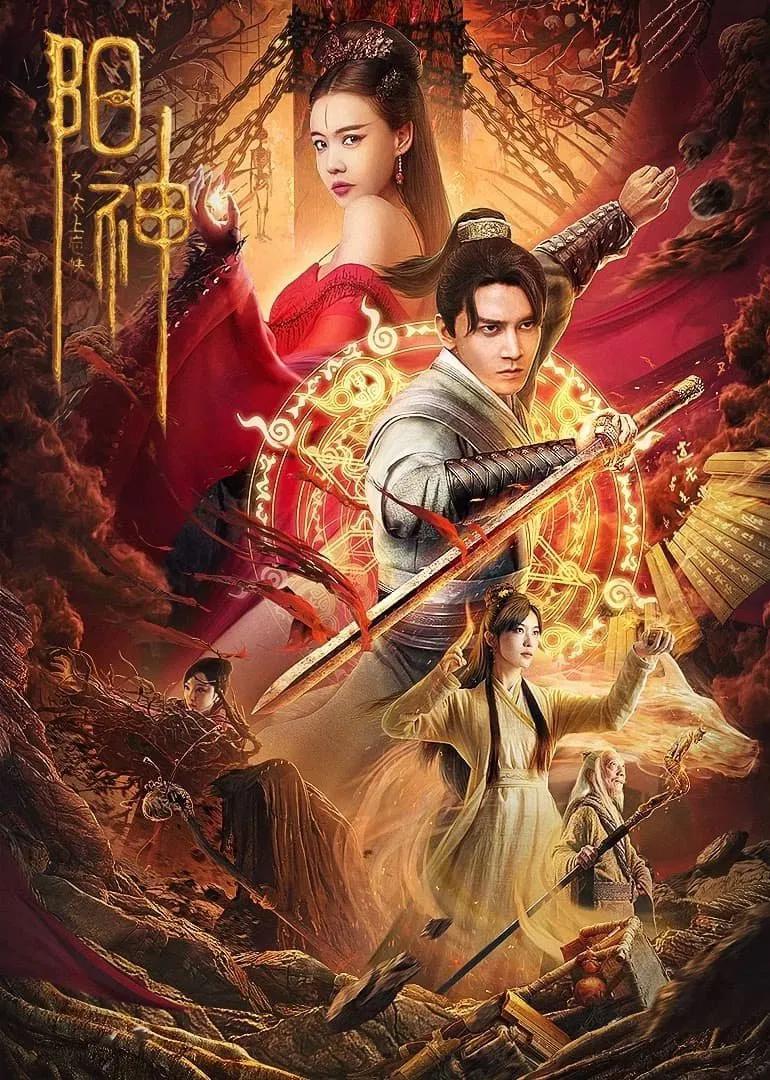 Poster chính thức của phim Phim Hành Động, Phim Giả Tượng "Dương Thần: Thái Thượng Vong Tình" (Soul of Light - 2023), với sự tham gia của diễn viên Sun Zujun và Shi Yufei.