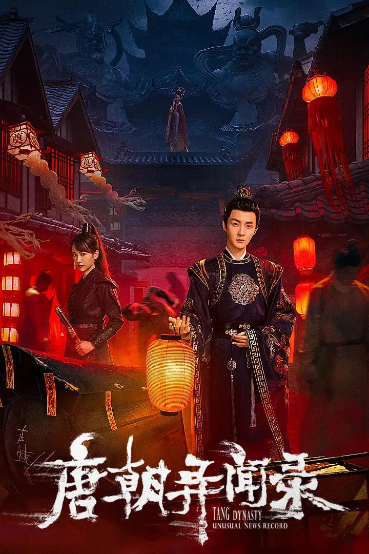 Poster chính thức của phim Phim Tâm Lý "Đường Triều Dị Văn Lục" (Tang Dynasty Unusual News Record - 2024), với sự tham gia của diễn viên Quản Nhạc và Zhang Mingming.