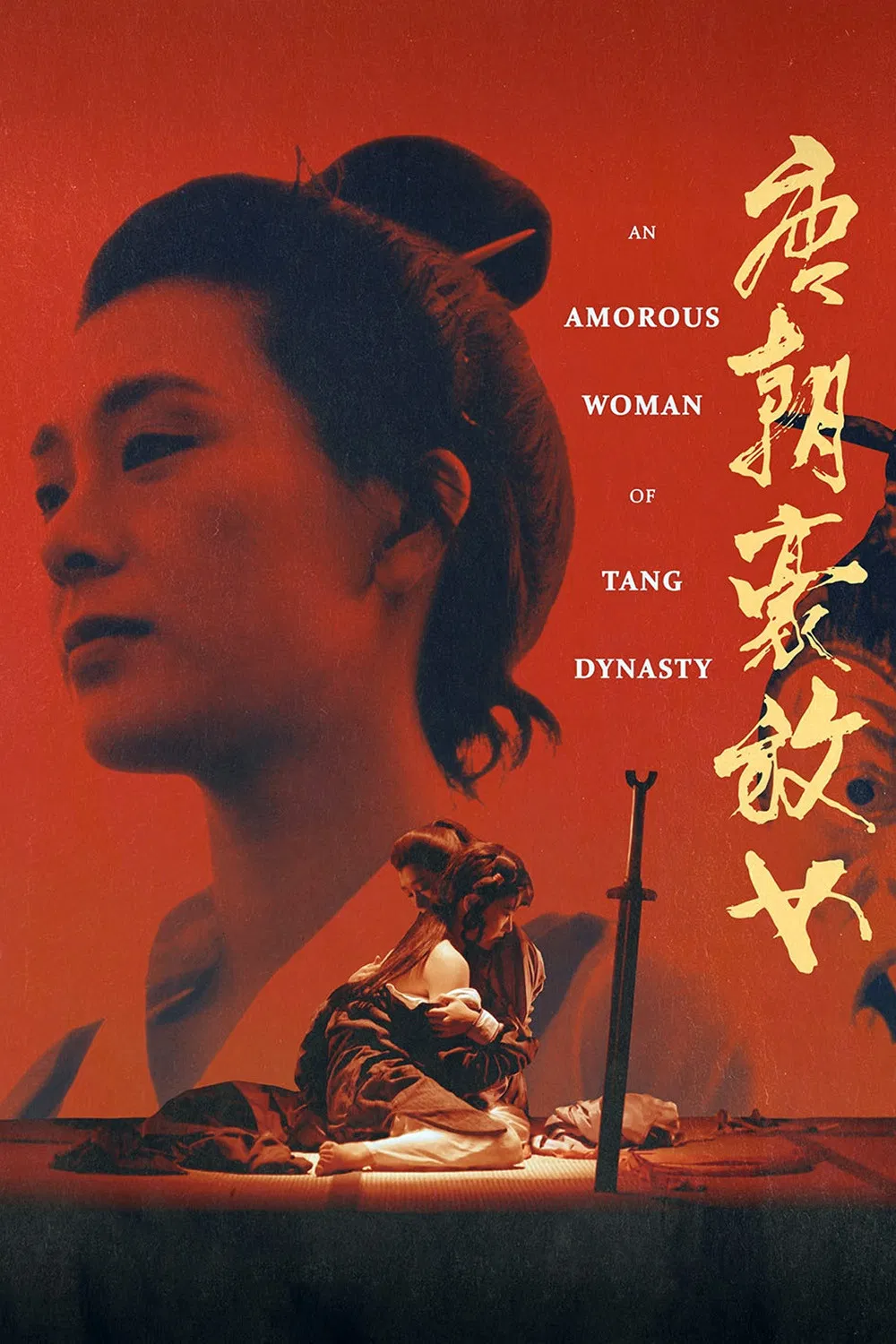 Poster chính thức của phim Phim Tình Cảm, Phim Hành Động "Đường Triều Hào Phóng Nữ" (An Amorous Woman of Tang Dynasty - 1984), với sự tham gia của diễn viên Pat Ha Man-Jik và Alex Man Chi-Leung.
