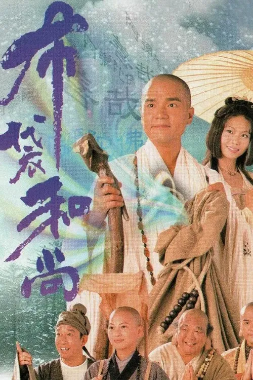 Poster chính thức của phim Phim Tâm Lý, Phim Viễn Tưởng & Giả Tưởng "Đường Vào Vô Tận" (Road To Eternity - 1999), với sự tham gia của diễn viên Lâm Gia Đống và Rain Lau Yuk-Chui.