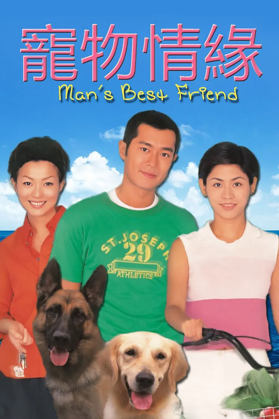 Poster chính thức của phim Phim Tâm Lý, Phim Hài "Duyên Nợ" (Man's Best Friend - 1999), với sự tham gia của diễn viên Cổ Thiên Lạc và Tuyên Huyên.