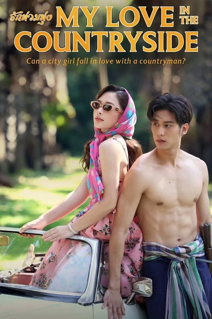 Poster chính thức của phim Phim Hài, Phim Tâm Lý "Duyên Vị Tình Nồng" (My Love in the Countryside - 2024), với sự tham gia của diễn viên Vachiravit Paisarnkulwong và Thunyaphat Phatrathinchaicherin.