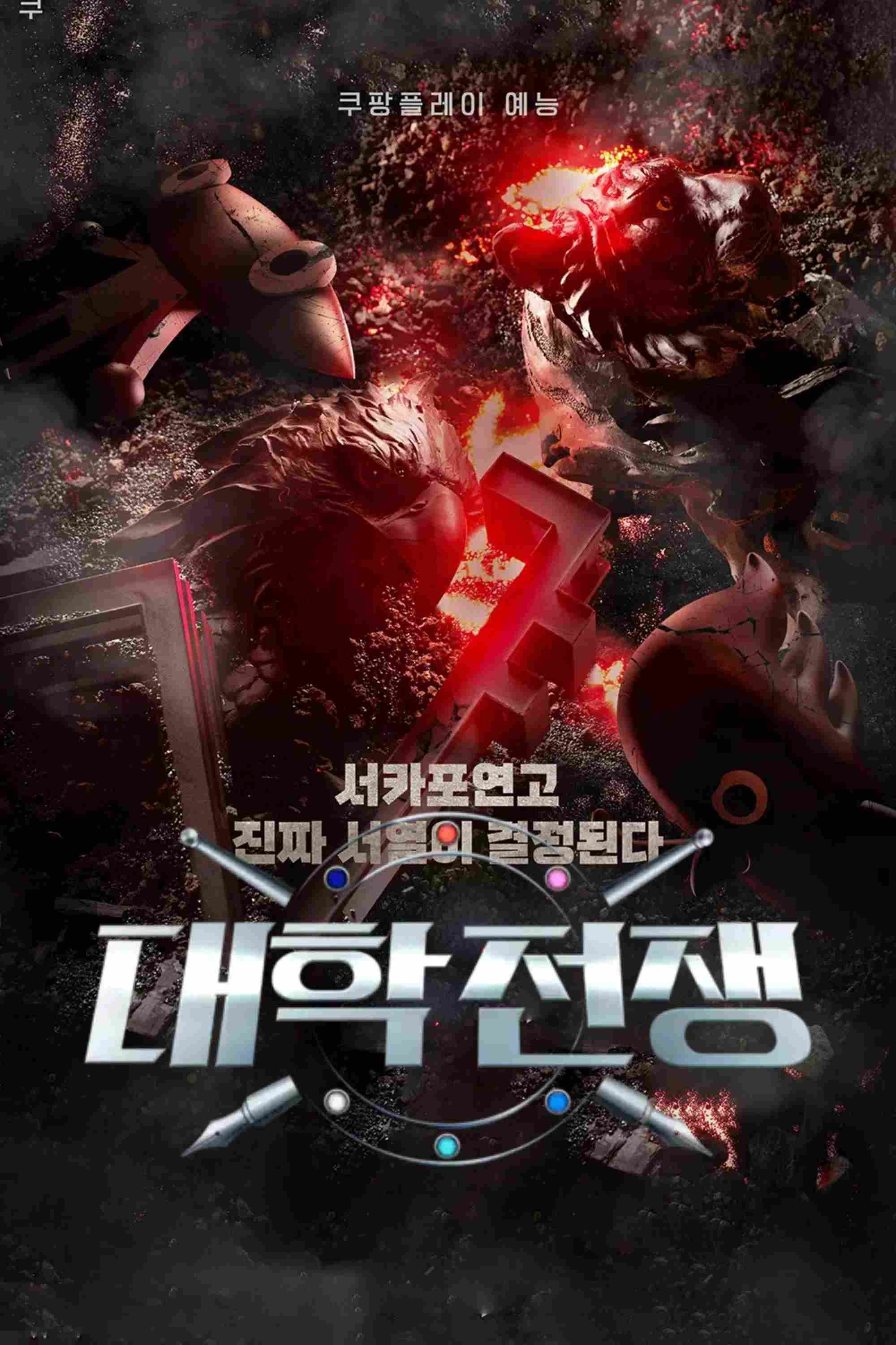 Poster chính thức của phim Truyền Hình Thực Tế "Elite League (Phần 2)" (University War - 2023).