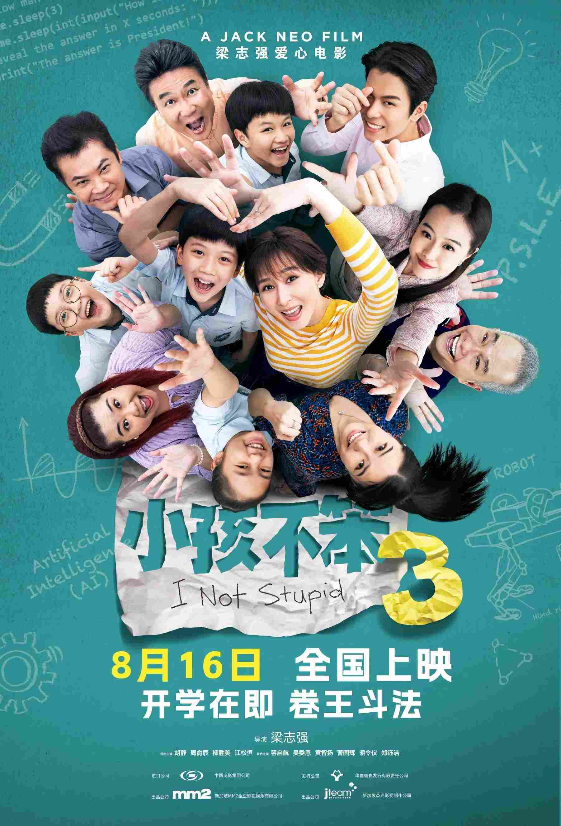 Poster chính thức của phim Phim Tâm Lý, Phim Hài "Em Không Ngốc 3" (I Not Stupid 3 - 2024), với sự tham gia của diễn viên Jae Liew và Xixi Lim.