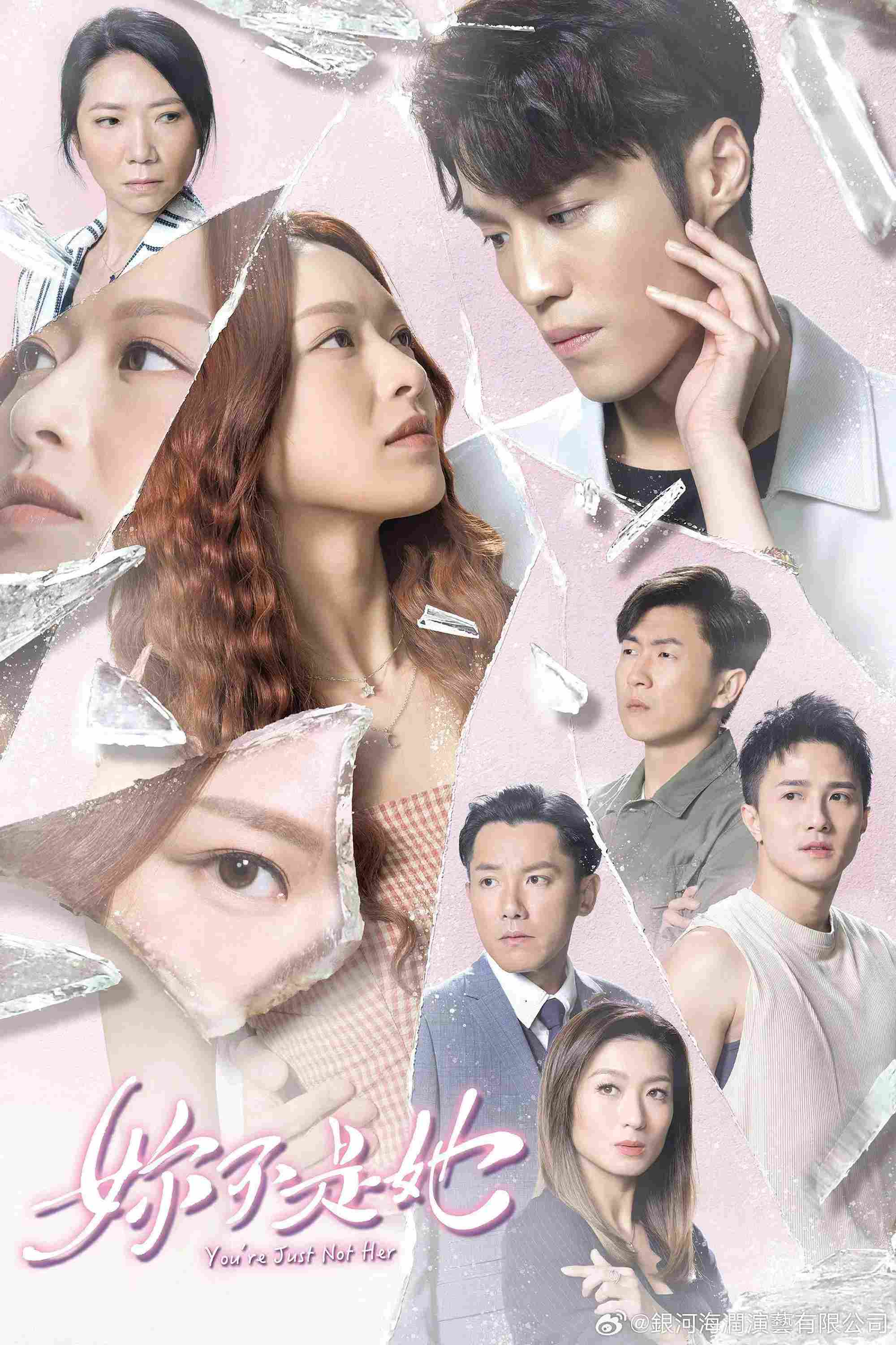 Poster chính thức của phim Phim Tâm Lý, Phim Gia Đình "Em Không Phải Cô Ấy" (You're Just Not Her - 2023), với sự tham gia của diễn viên Đinh Tử Lãng và Phùng Doanh Doanh.