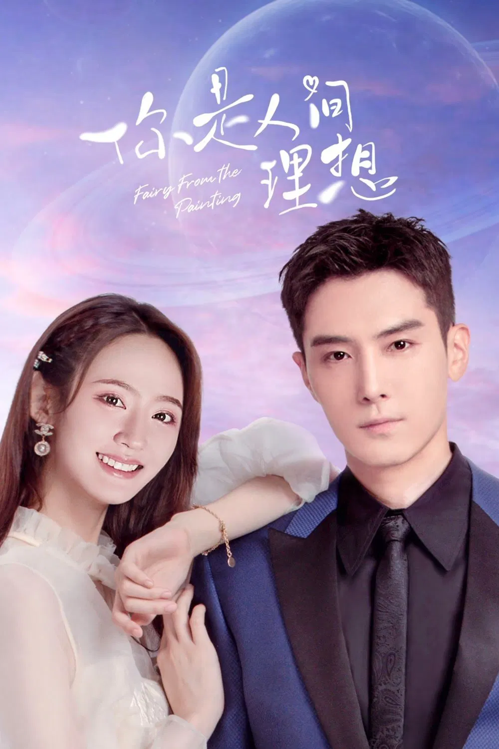 Poster phim Em Là Người Lý Tưởng