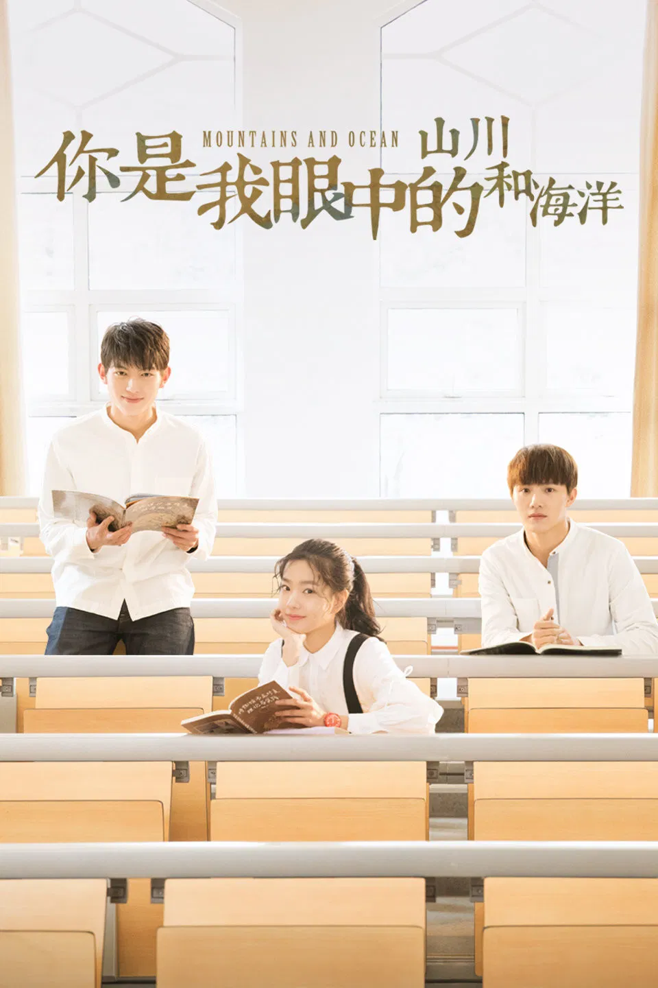 Poster chính thức của phim Phim Tâm Lý, Phim Hài "Em Là Núi Và Biển Trong Mắt Anh" (Mountains and Ocean - 2019), với sự tham gia của diễn viên Trang Đạt Phi và Phàn Trị Hân.