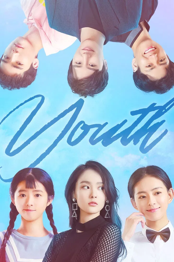Poster chính thức của phim Phim Hài, Phim Tâm Lý "Em Là Thanh Xuân Của Anh" (Youth - 2018), với sự tham gia của diễn viên Ngu Thư Hân và Wang Yanzhi.