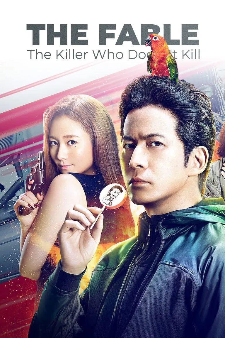 Poster chính thức của phim Phim Hành Động, Phim Hài "Fable: Sát Thủ Ẩn Danh" (THE FABLE: The Killer Who Doesn't Kill - 2021), với sự tham gia của diễn viên Junichi Okada và Fumino Kimura.