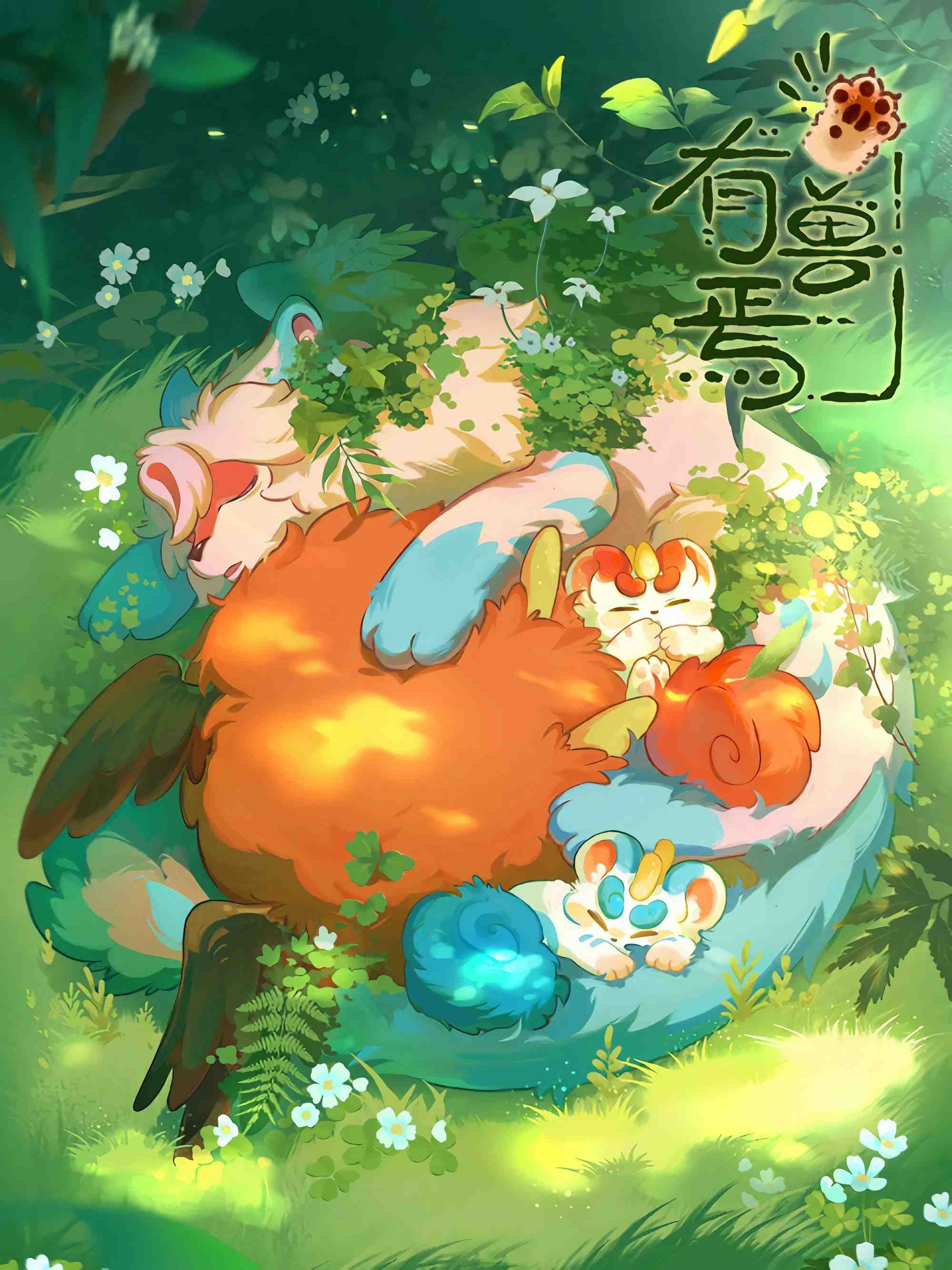 Poster chính thức của phim Phim Hoạt Hình, Phim Hài "Fabulous Beasts" (Fabulous Beasts - 2023), với sự tham gia của diễn viên Ajie và Yang Ning.