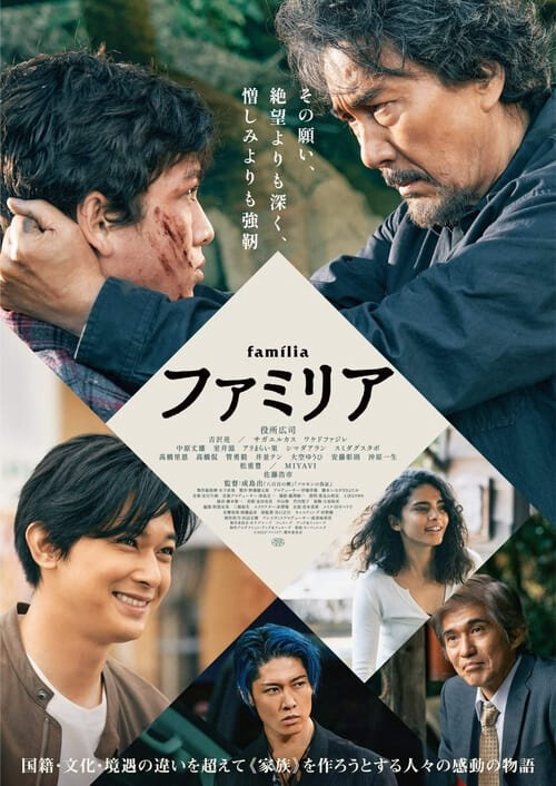 Poster chính thức của phim Phim Giật Gân "Familia" (Familia - 2023).