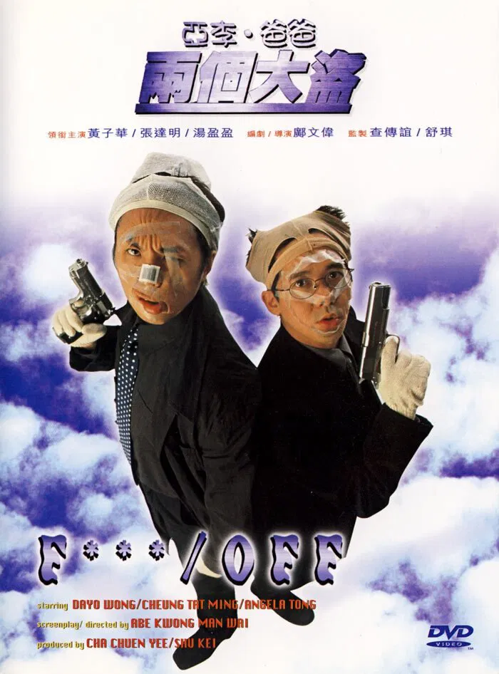 Poster chính thức của phim Phim Hài, Phim Tâm Lý "F***/OFF" (F***/Off - 1998), với sự tham gia của diễn viên Huỳnh Tử Hoa và Cheung Tat-Ming.